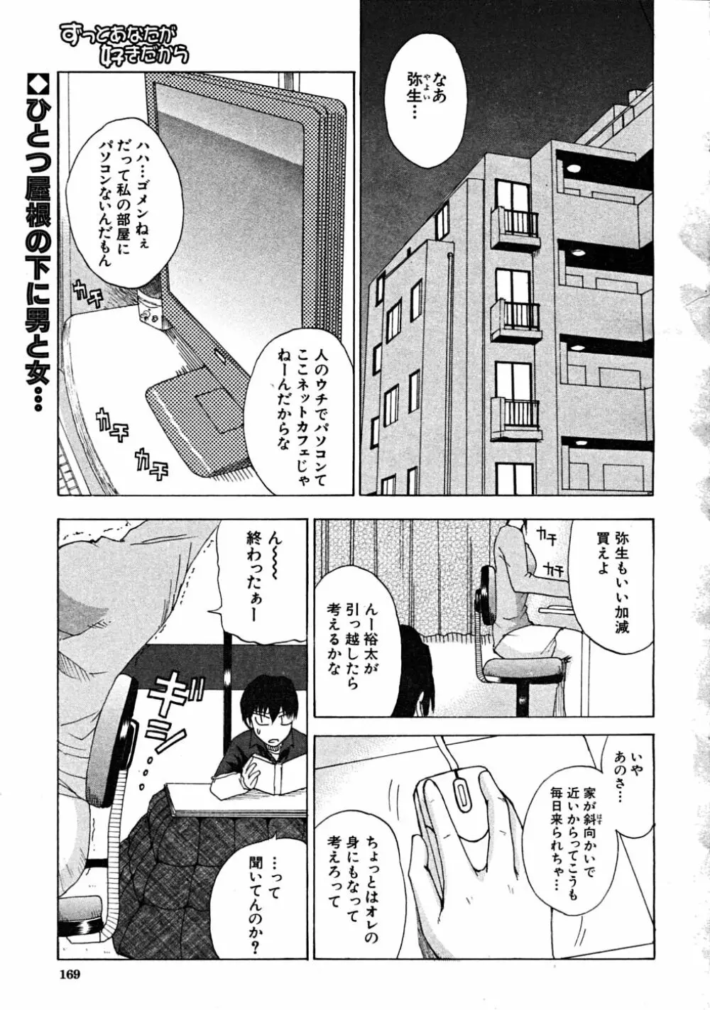 COMIC MUJIN 2008年6月号 Page.169