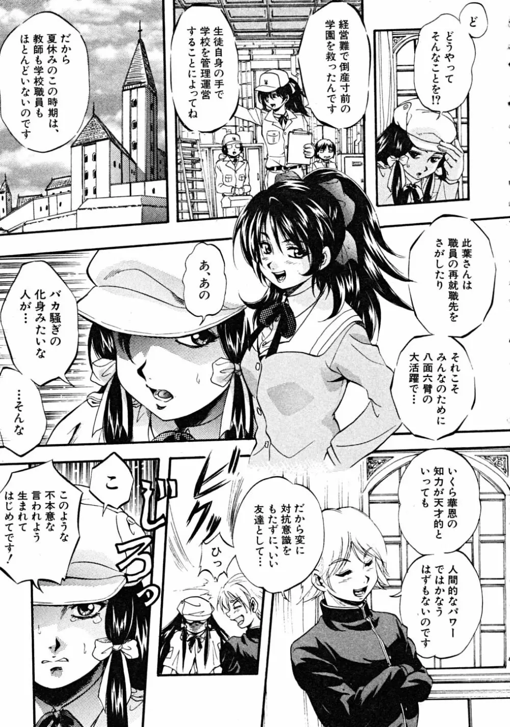 COMIC MUJIN 2008年6月号 Page.17