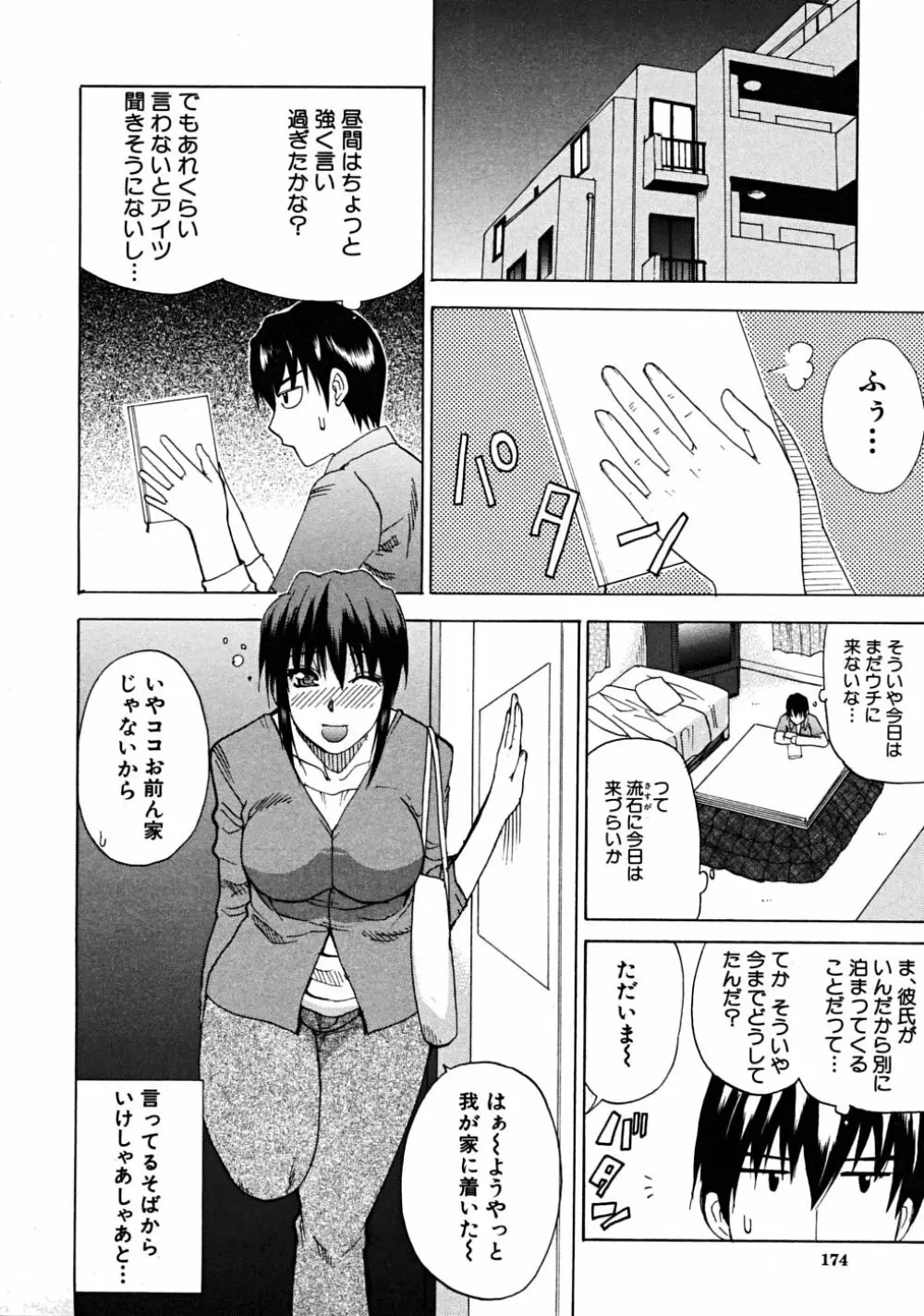 COMIC MUJIN 2008年6月号 Page.174