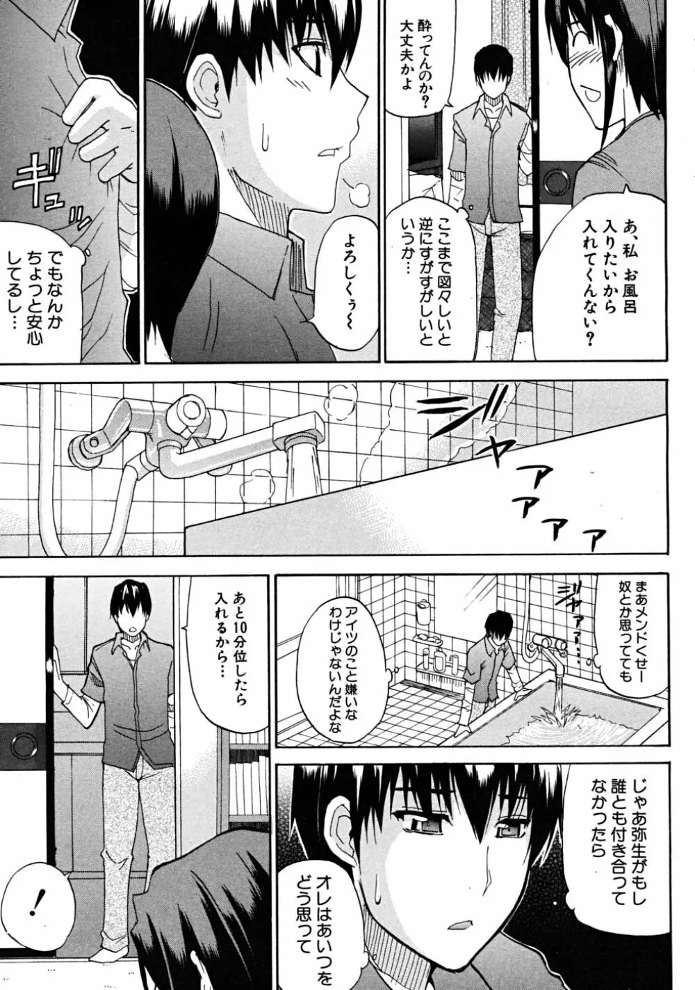 COMIC MUJIN 2008年6月号 Page.175