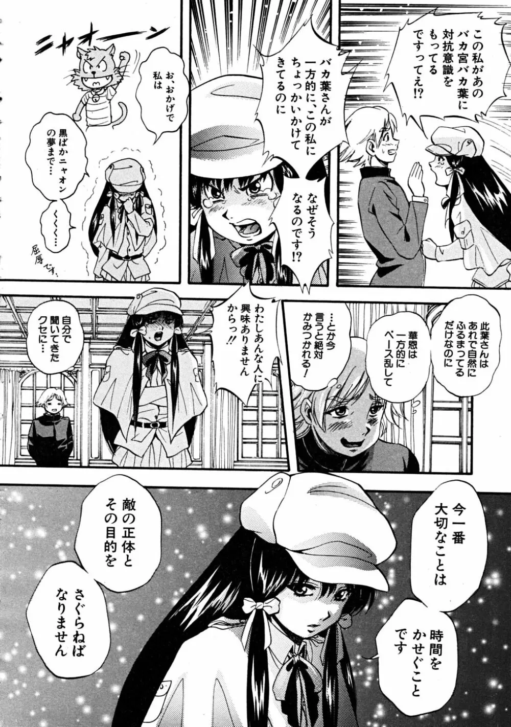 COMIC MUJIN 2008年6月号 Page.18