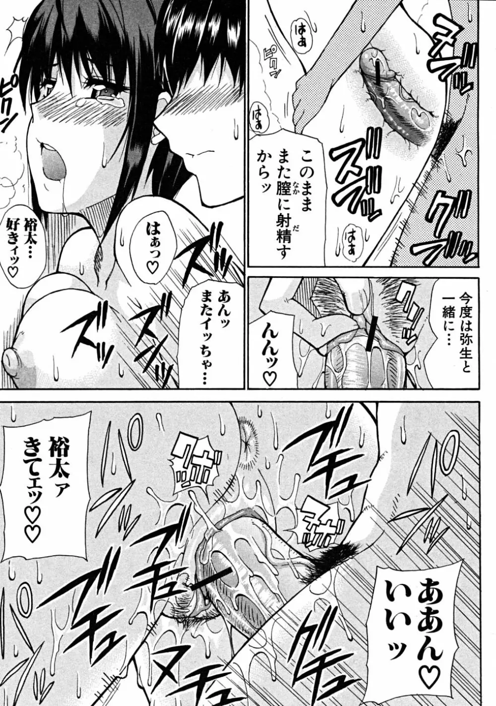 COMIC MUJIN 2008年6月号 Page.193