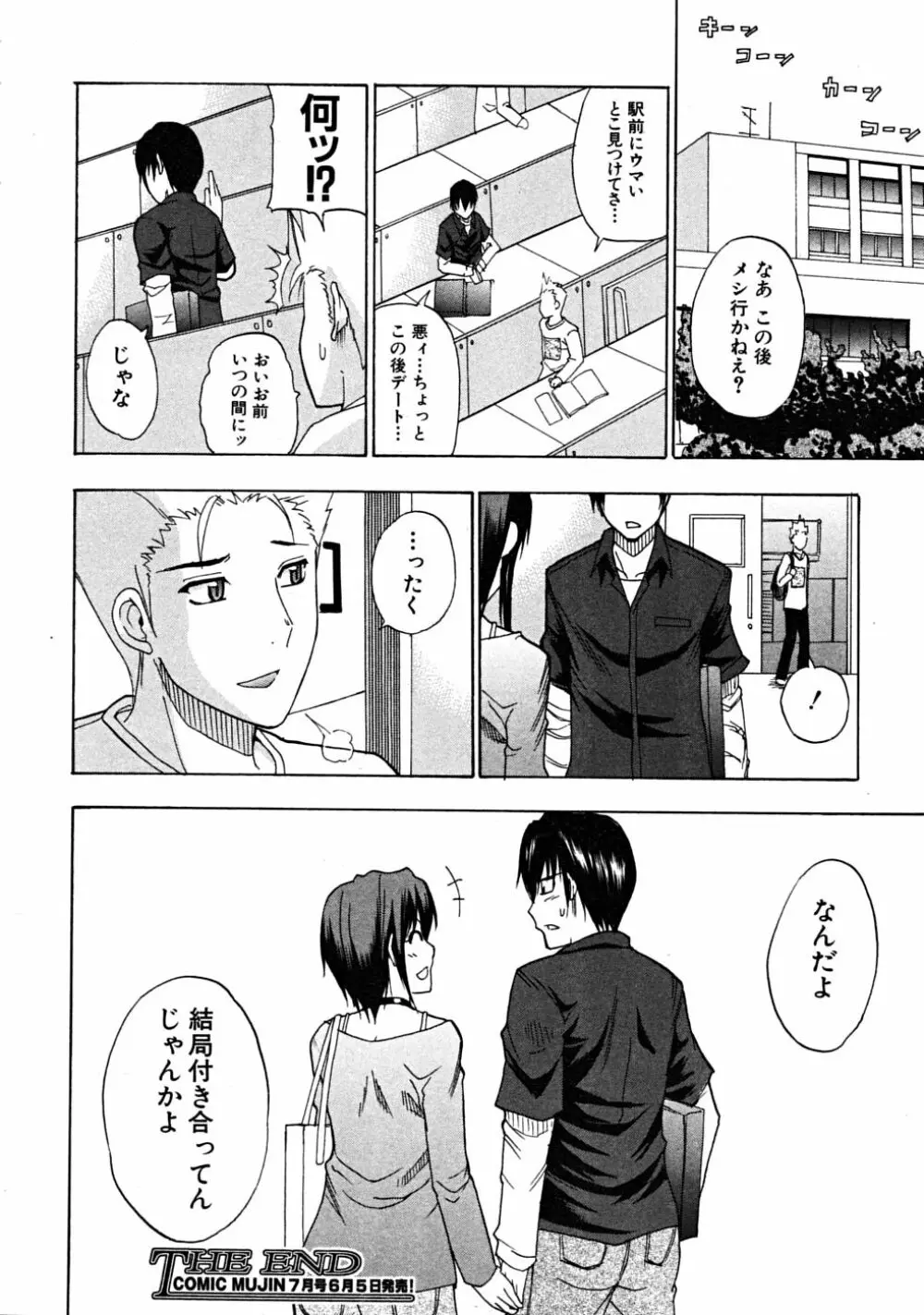 COMIC MUJIN 2008年6月号 Page.196