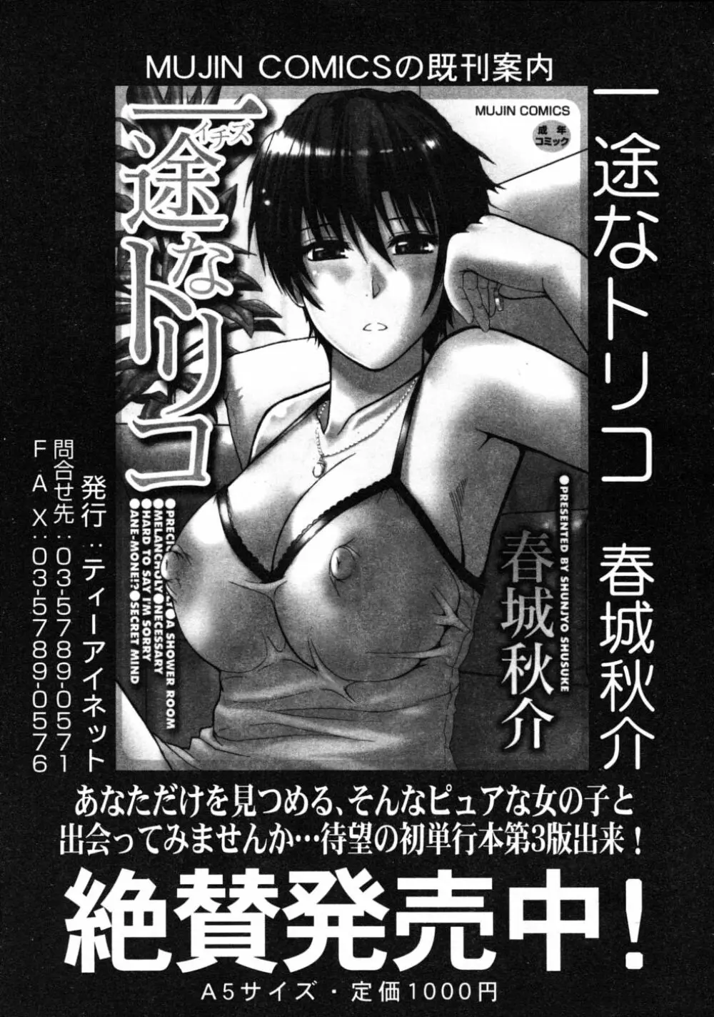 COMIC MUJIN 2008年6月号 Page.197