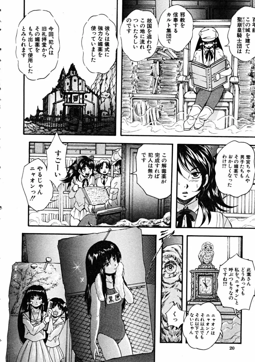 COMIC MUJIN 2008年6月号 Page.20