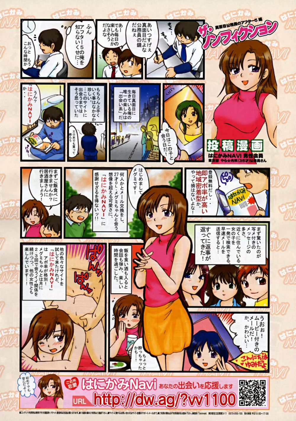COMIC MUJIN 2008年6月号 Page.204