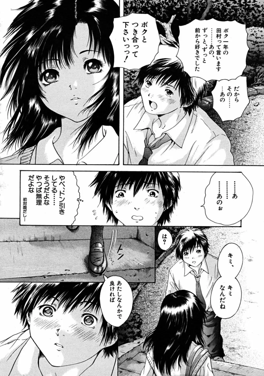 COMIC MUJIN 2008年6月号 Page.208