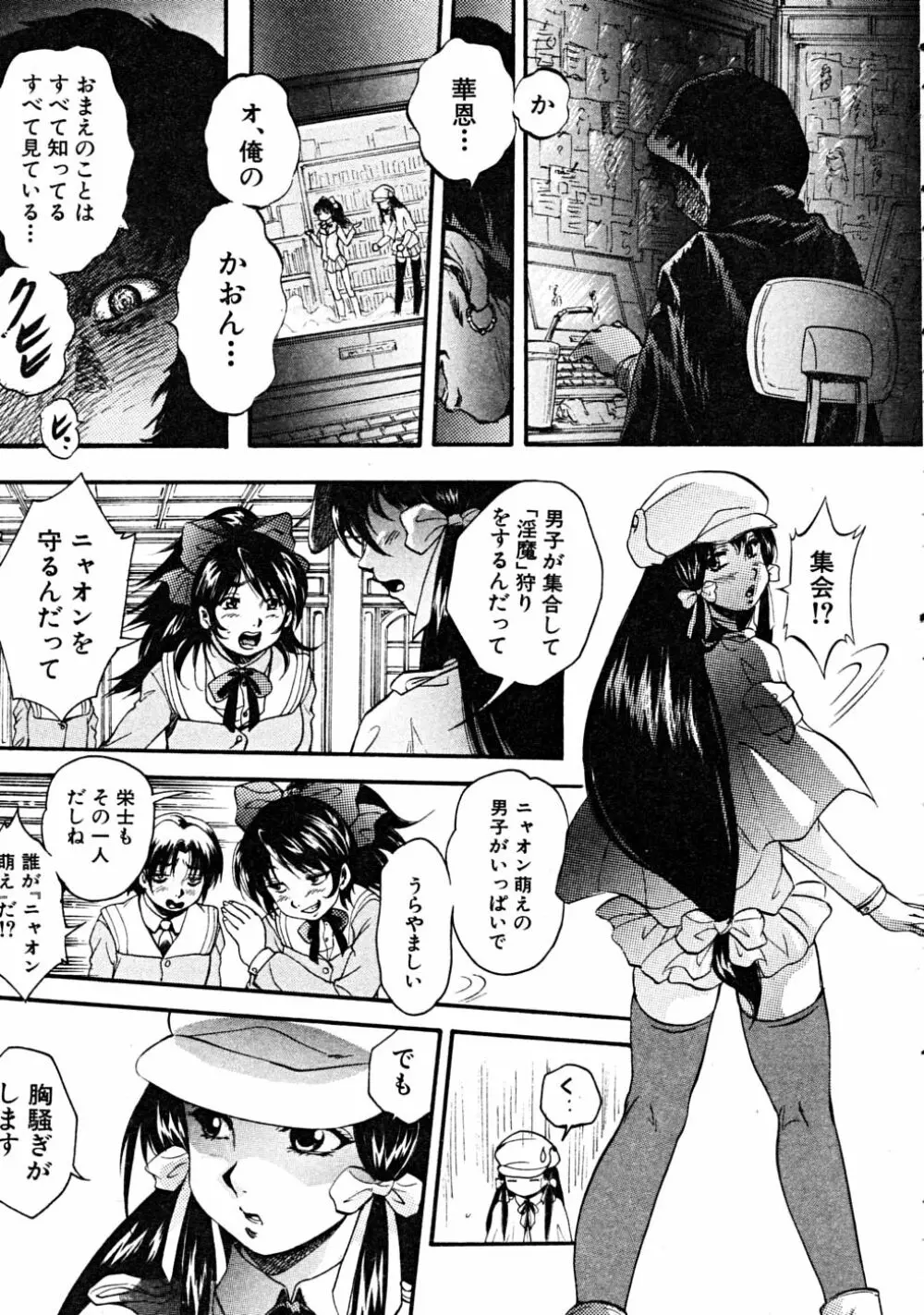 COMIC MUJIN 2008年6月号 Page.21
