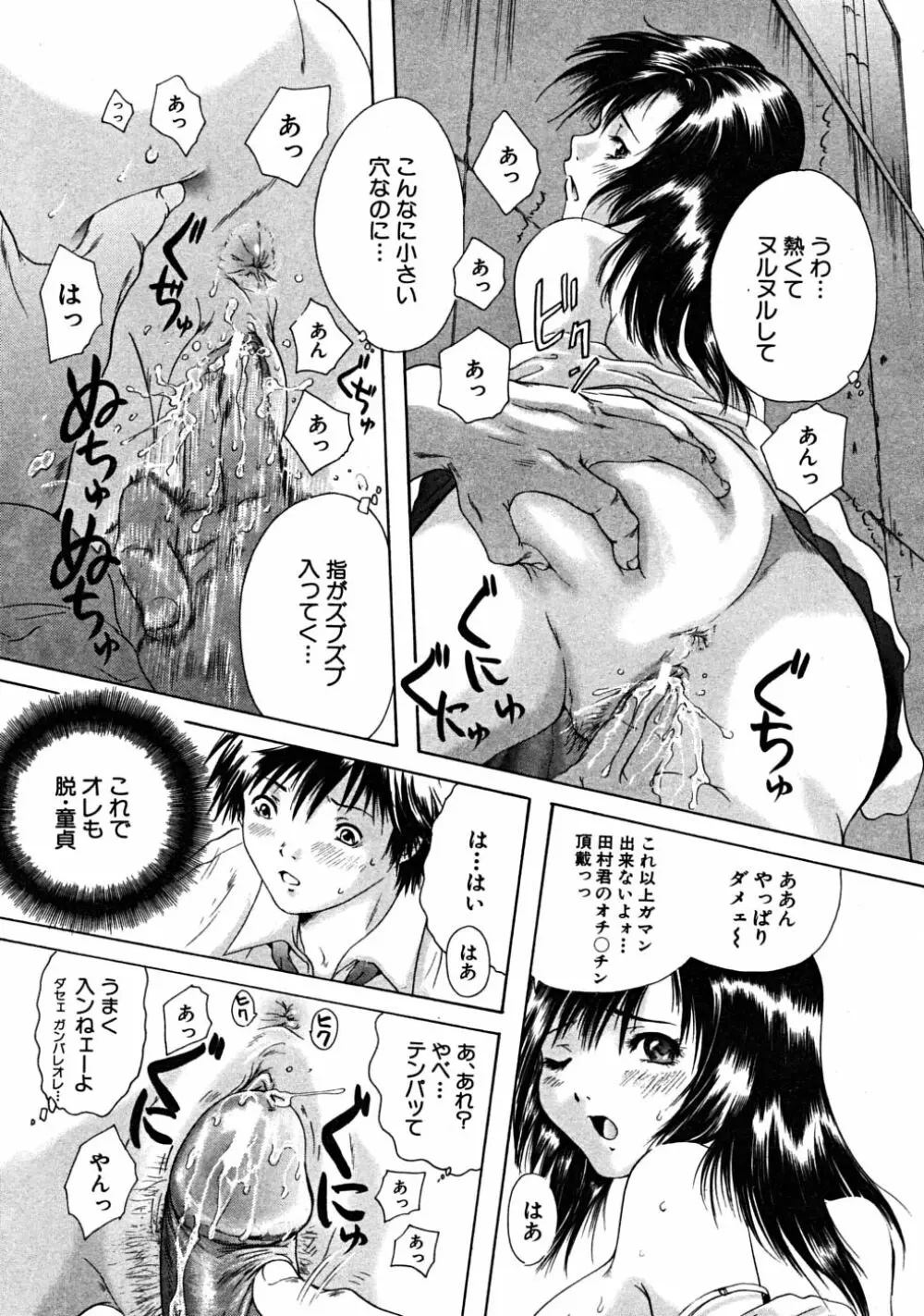 COMIC MUJIN 2008年6月号 Page.227