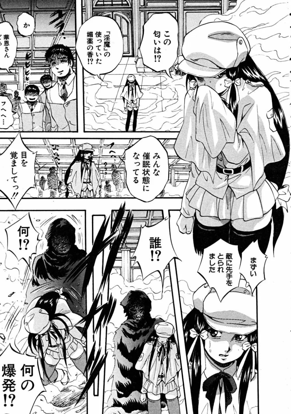 COMIC MUJIN 2008年6月号 Page.23