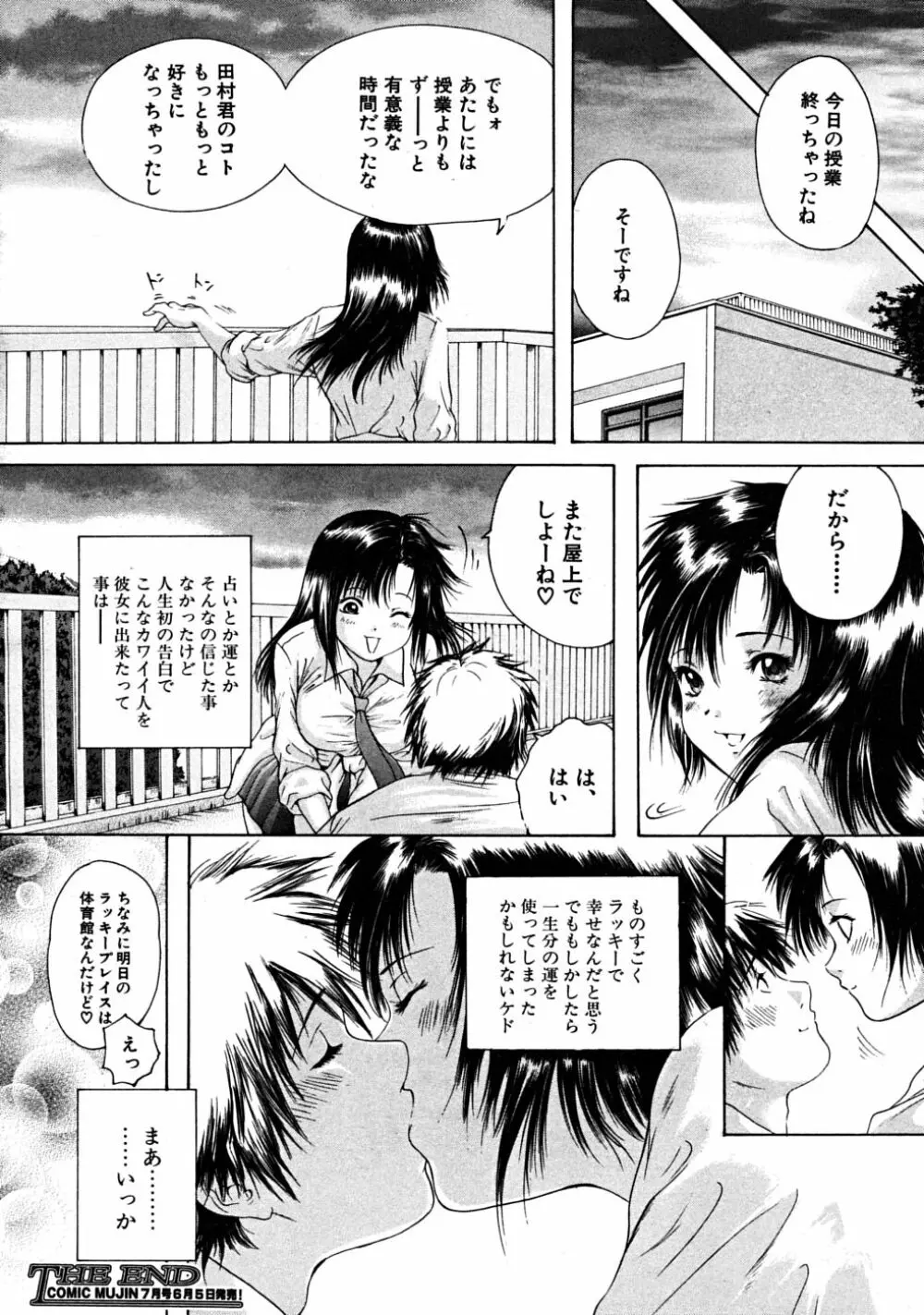 COMIC MUJIN 2008年6月号 Page.234