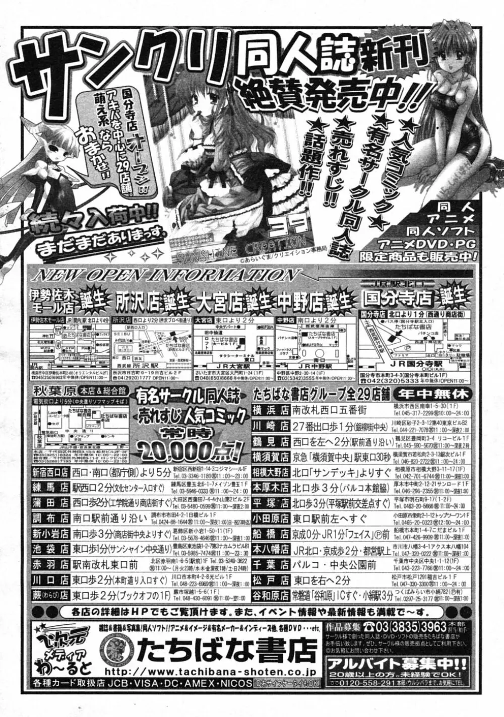 COMIC MUJIN 2008年6月号 Page.238