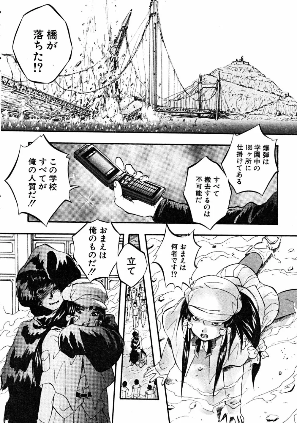 COMIC MUJIN 2008年6月号 Page.24