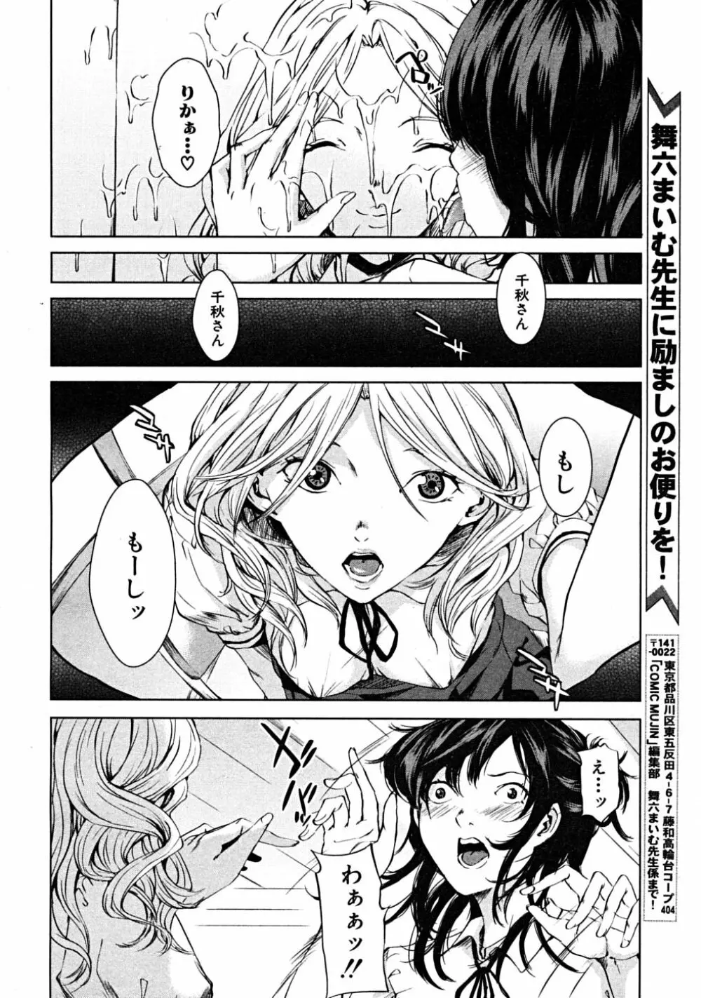 COMIC MUJIN 2008年6月号 Page.242