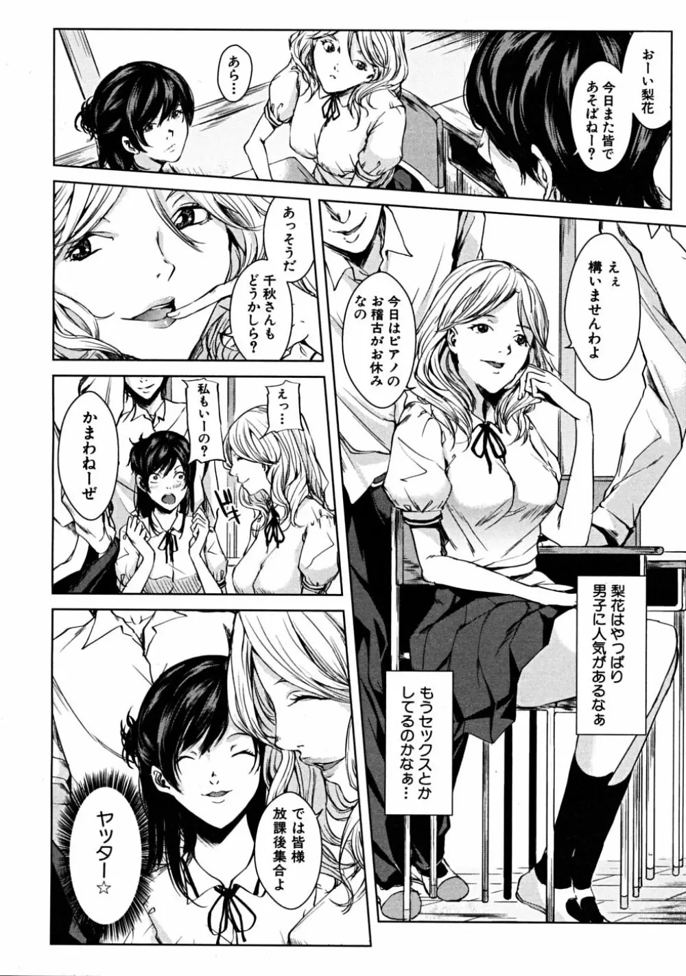 COMIC MUJIN 2008年6月号 Page.244