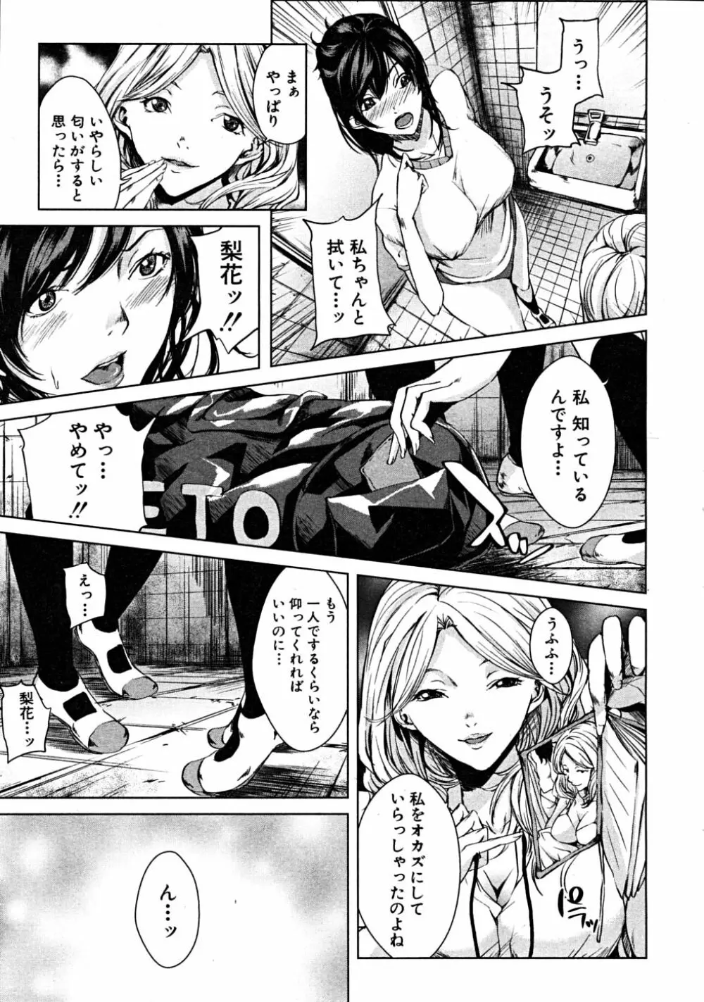 COMIC MUJIN 2008年6月号 Page.247