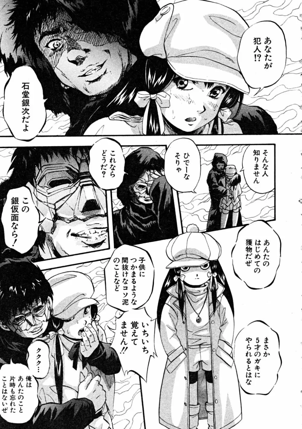 COMIC MUJIN 2008年6月号 Page.25