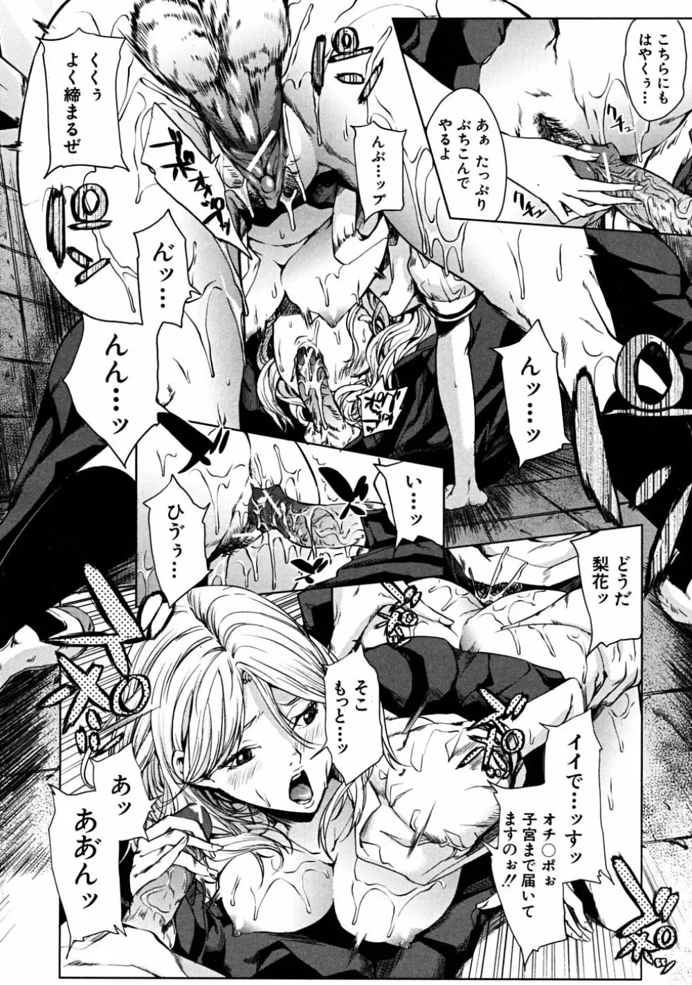 COMIC MUJIN 2008年6月号 Page.252