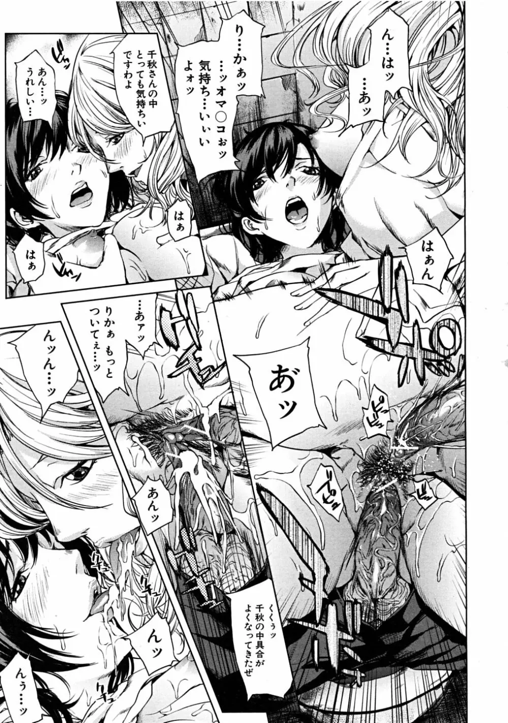 COMIC MUJIN 2008年6月号 Page.257