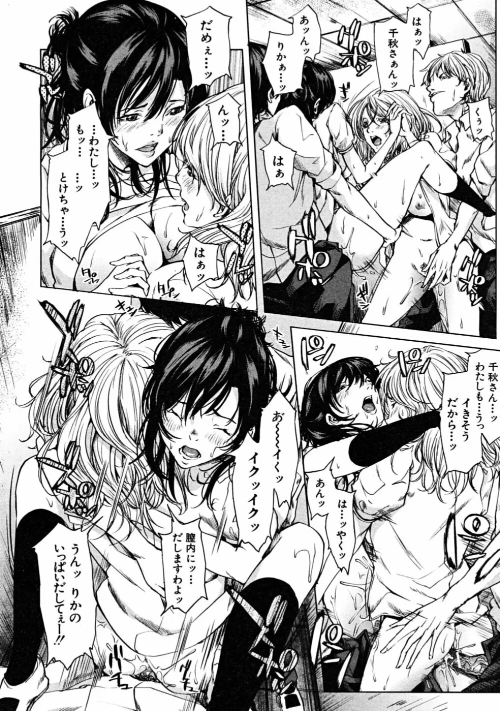 COMIC MUJIN 2008年6月号 Page.258