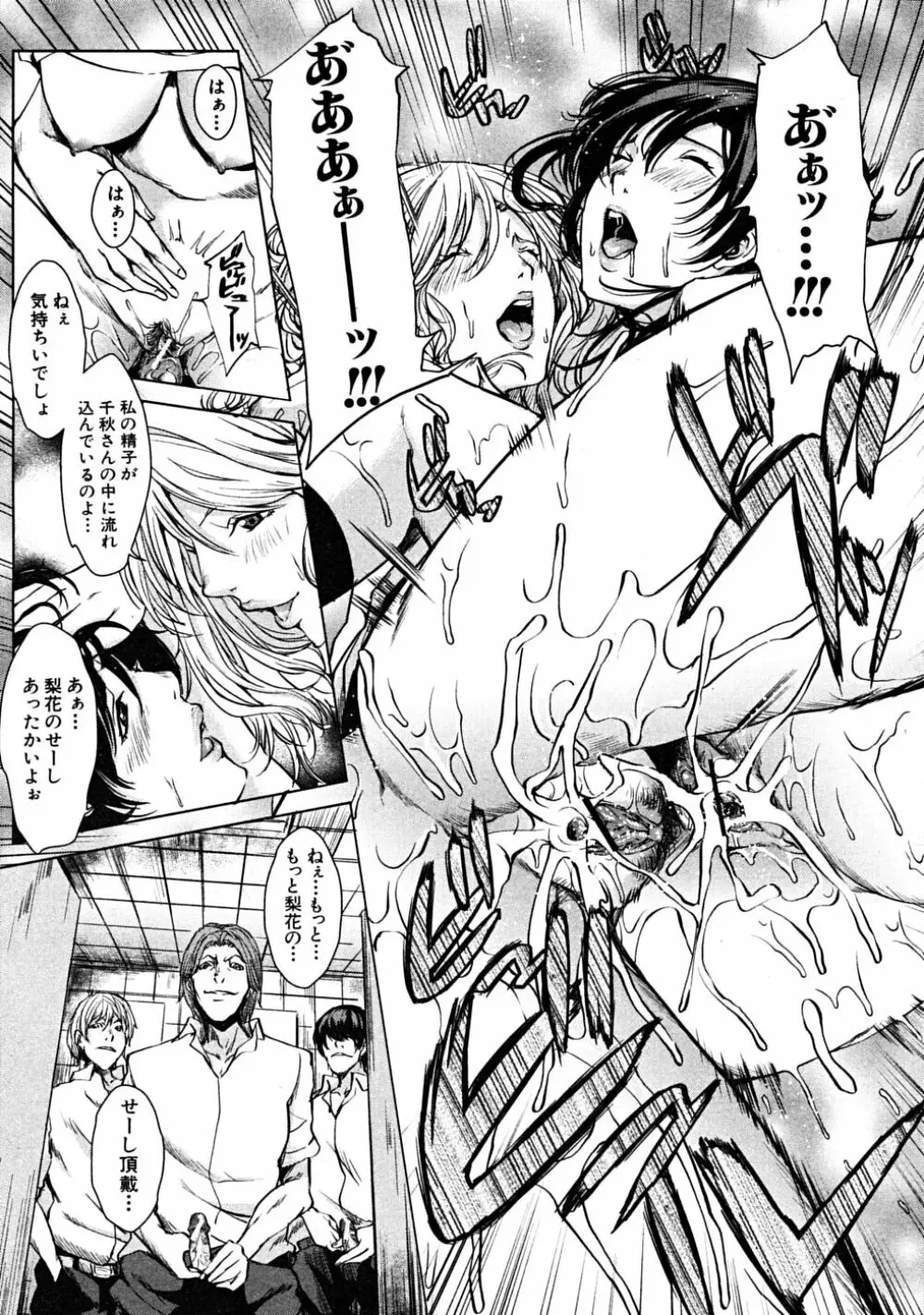 COMIC MUJIN 2008年6月号 Page.259