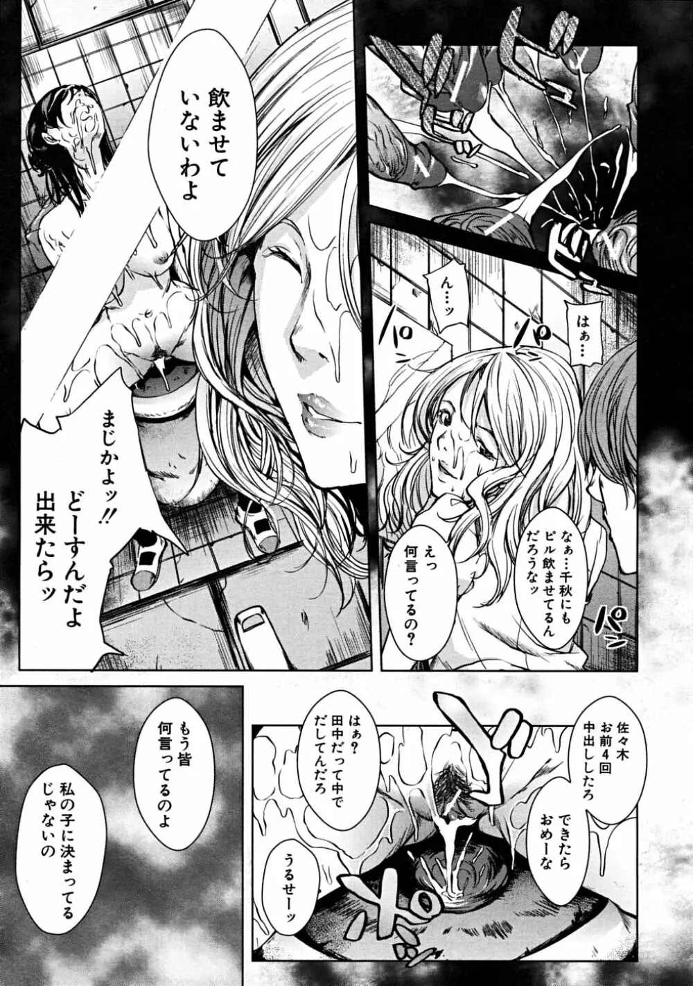 COMIC MUJIN 2008年6月号 Page.261