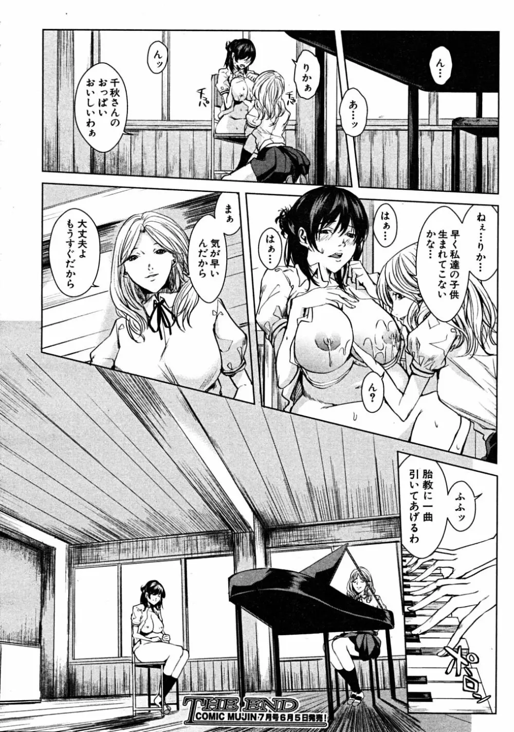 COMIC MUJIN 2008年6月号 Page.262
