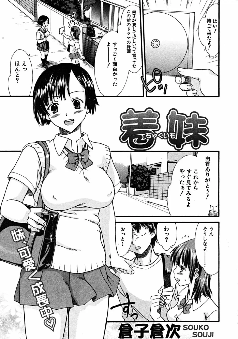 COMIC MUJIN 2008年6月号 Page.267