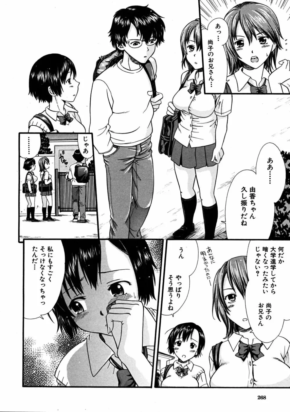COMIC MUJIN 2008年6月号 Page.268