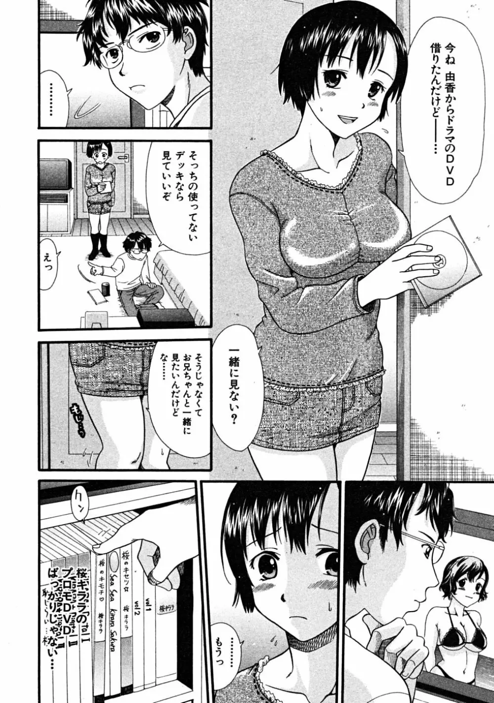 COMIC MUJIN 2008年6月号 Page.270