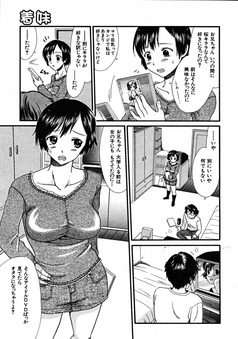COMIC MUJIN 2008年6月号 Page.271