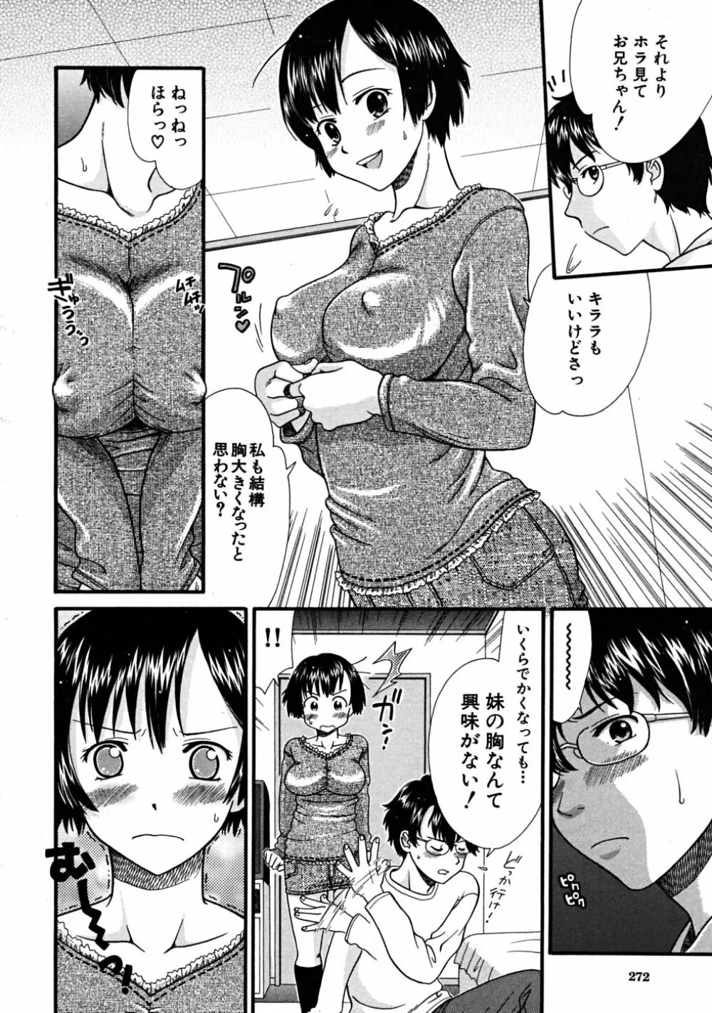 COMIC MUJIN 2008年6月号 Page.272