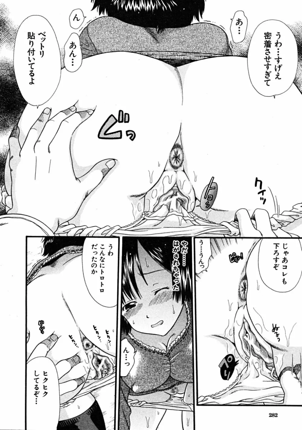 COMIC MUJIN 2008年6月号 Page.282