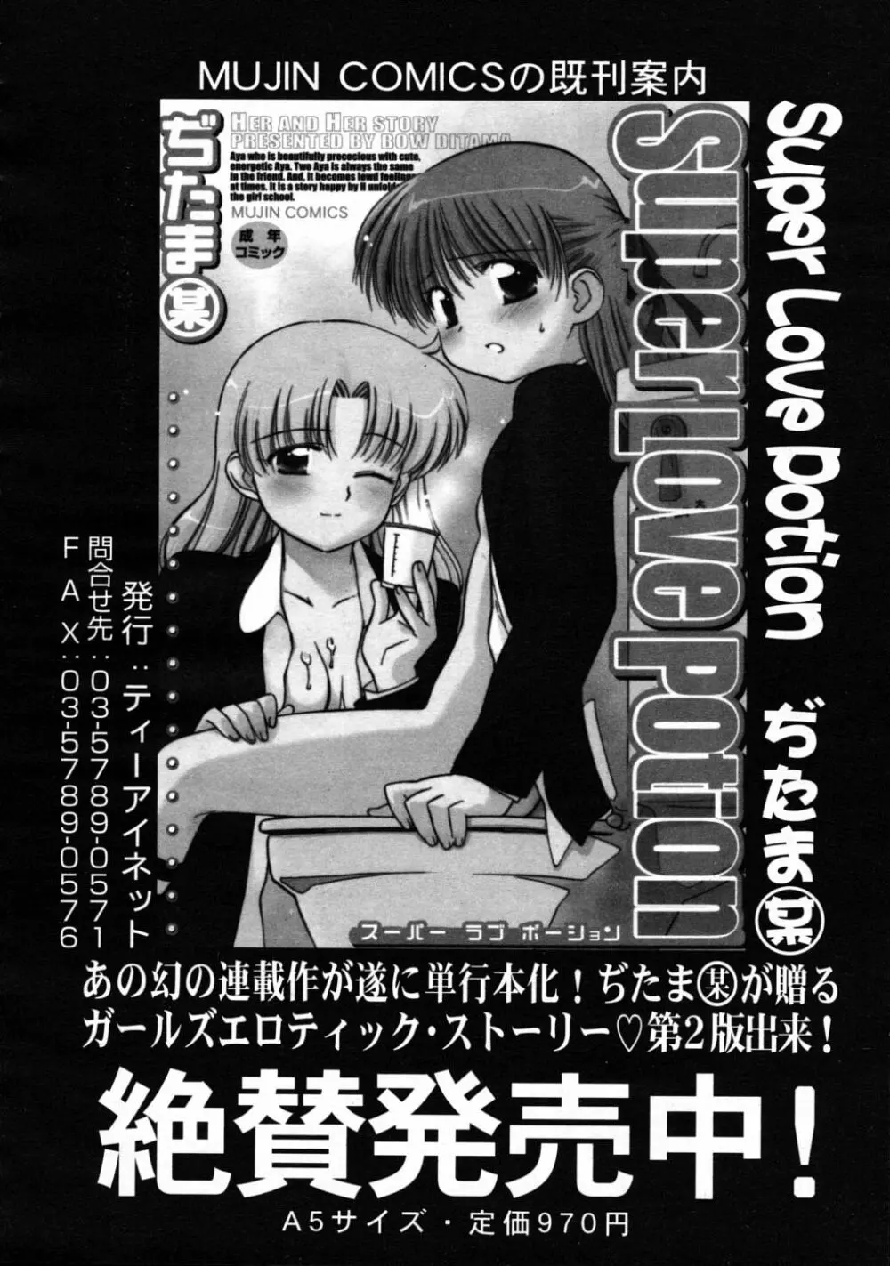 COMIC MUJIN 2008年6月号 Page.300
