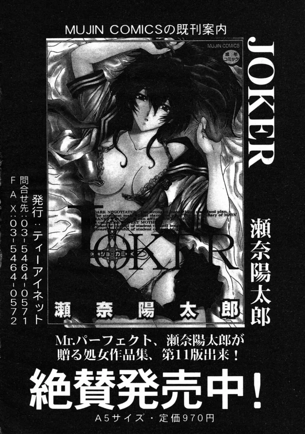 COMIC MUJIN 2008年6月号 Page.302