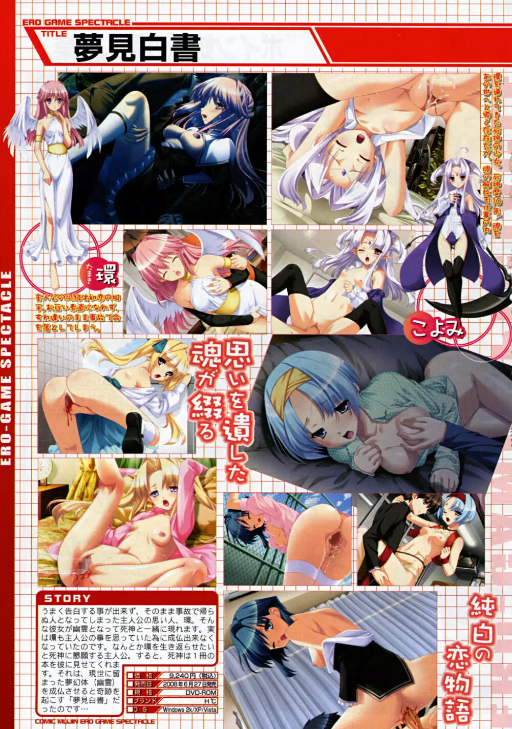 COMIC MUJIN 2008年6月号 Page.303