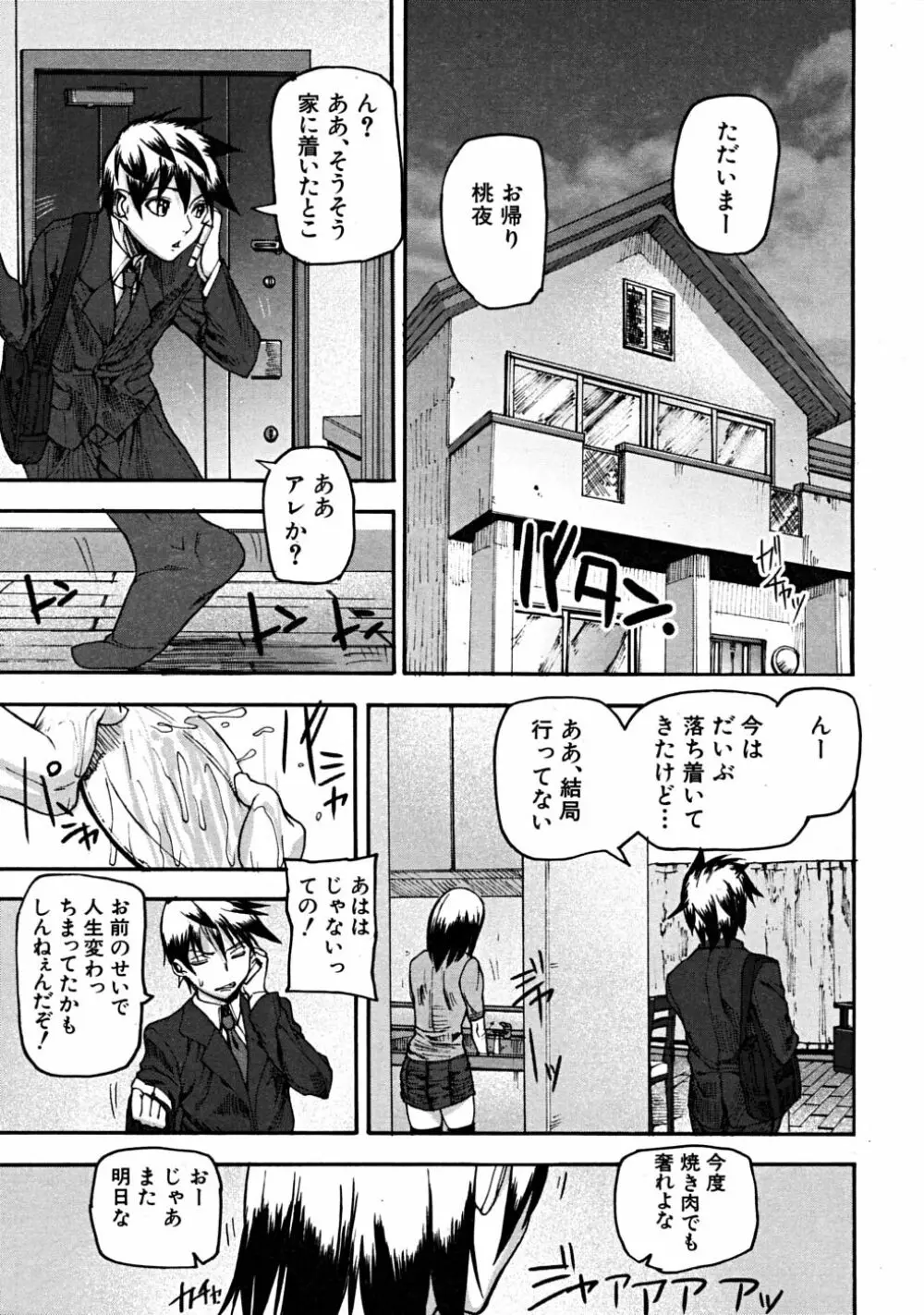 COMIC MUJIN 2008年6月号 Page.309
