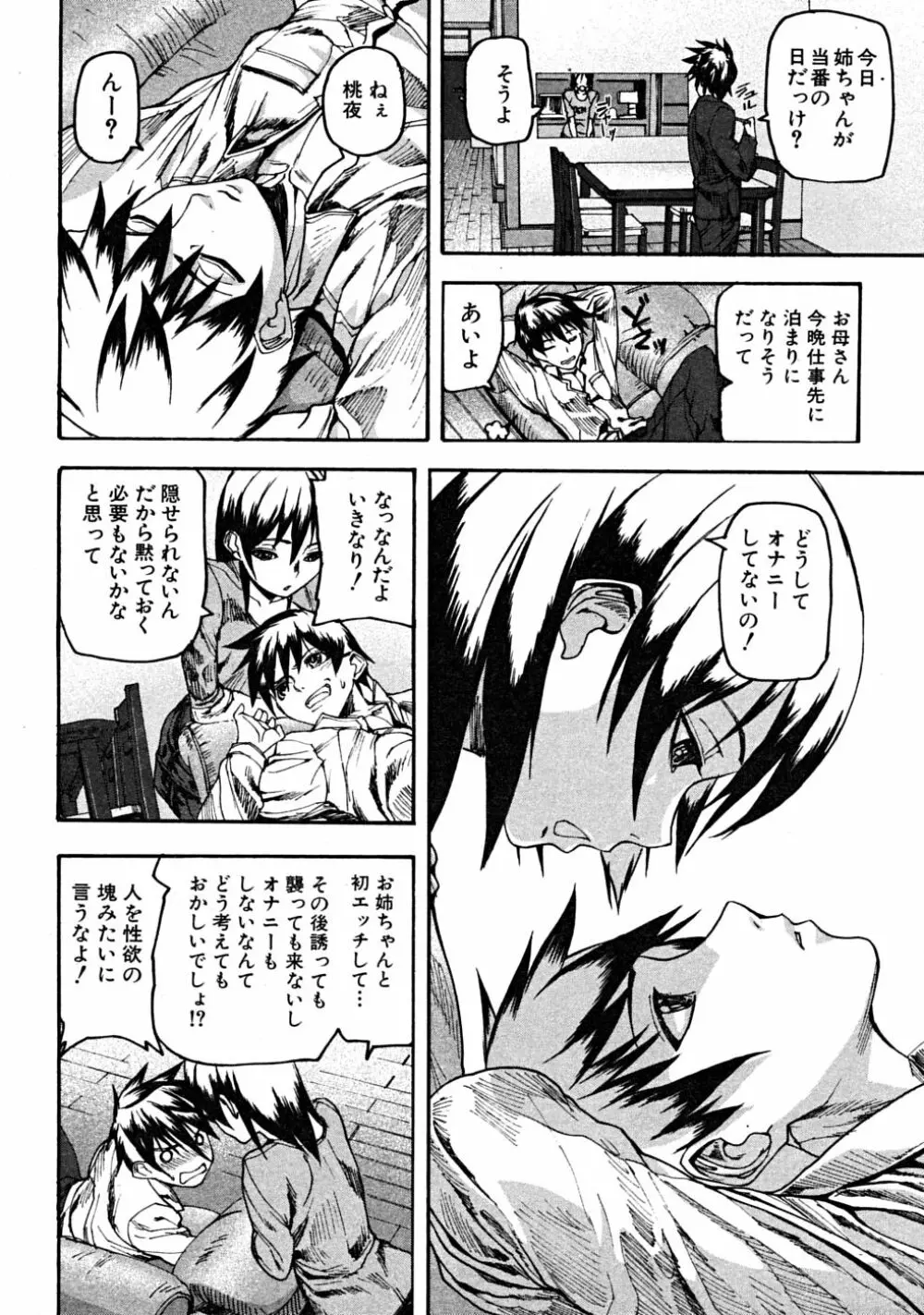COMIC MUJIN 2008年6月号 Page.310