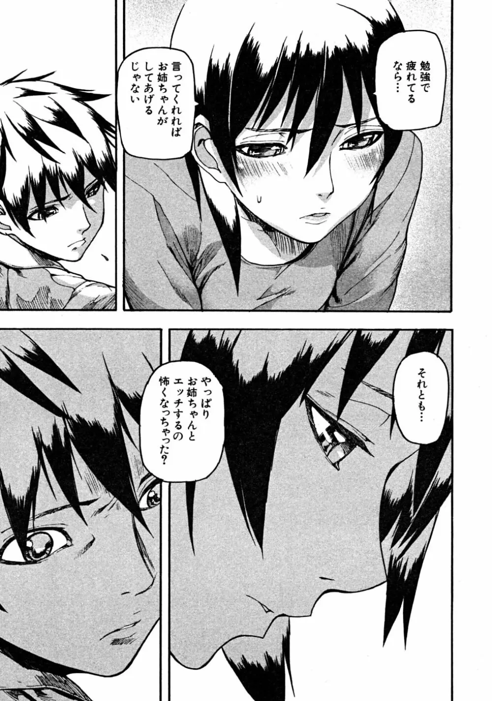 COMIC MUJIN 2008年6月号 Page.311