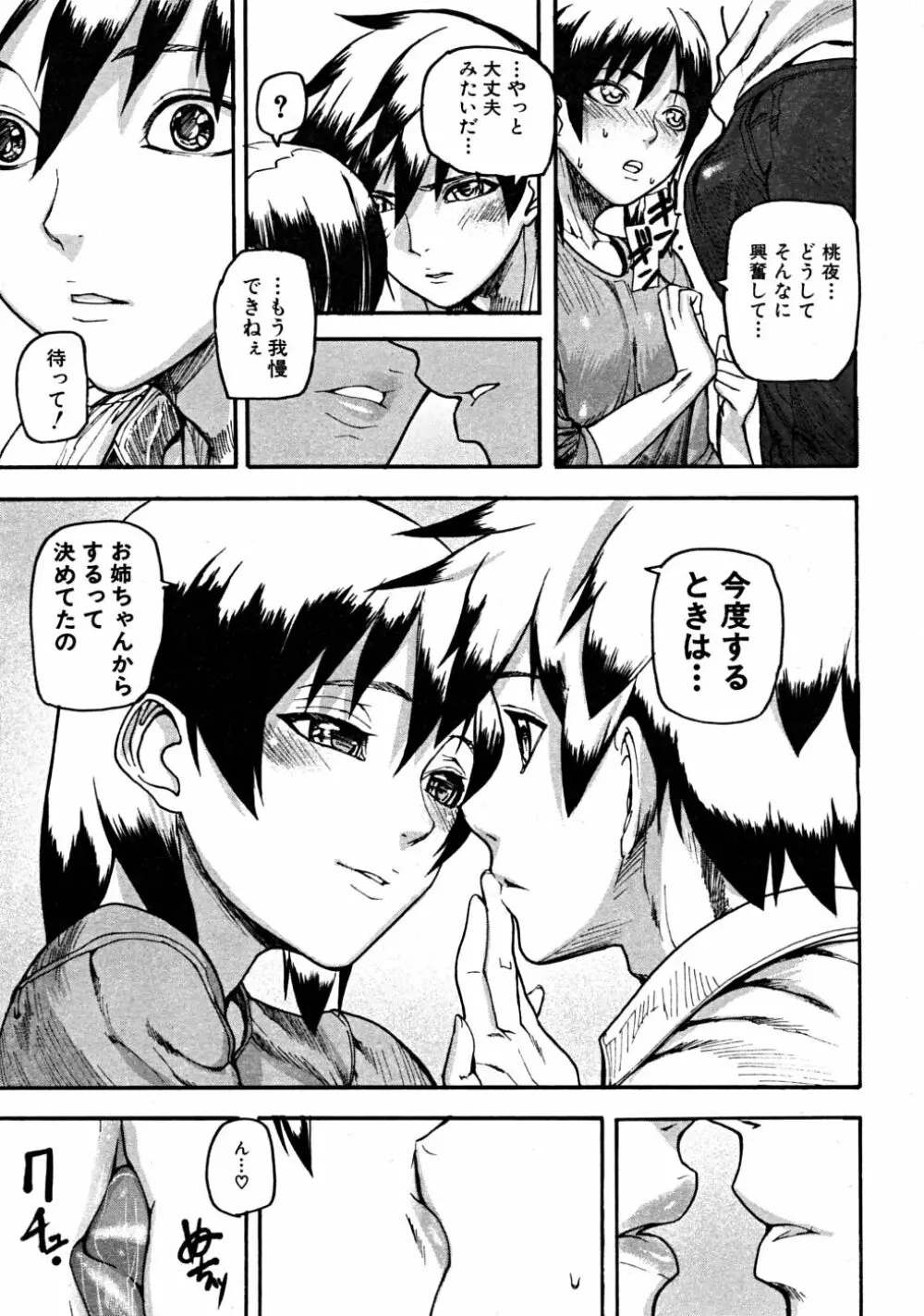 COMIC MUJIN 2008年6月号 Page.313