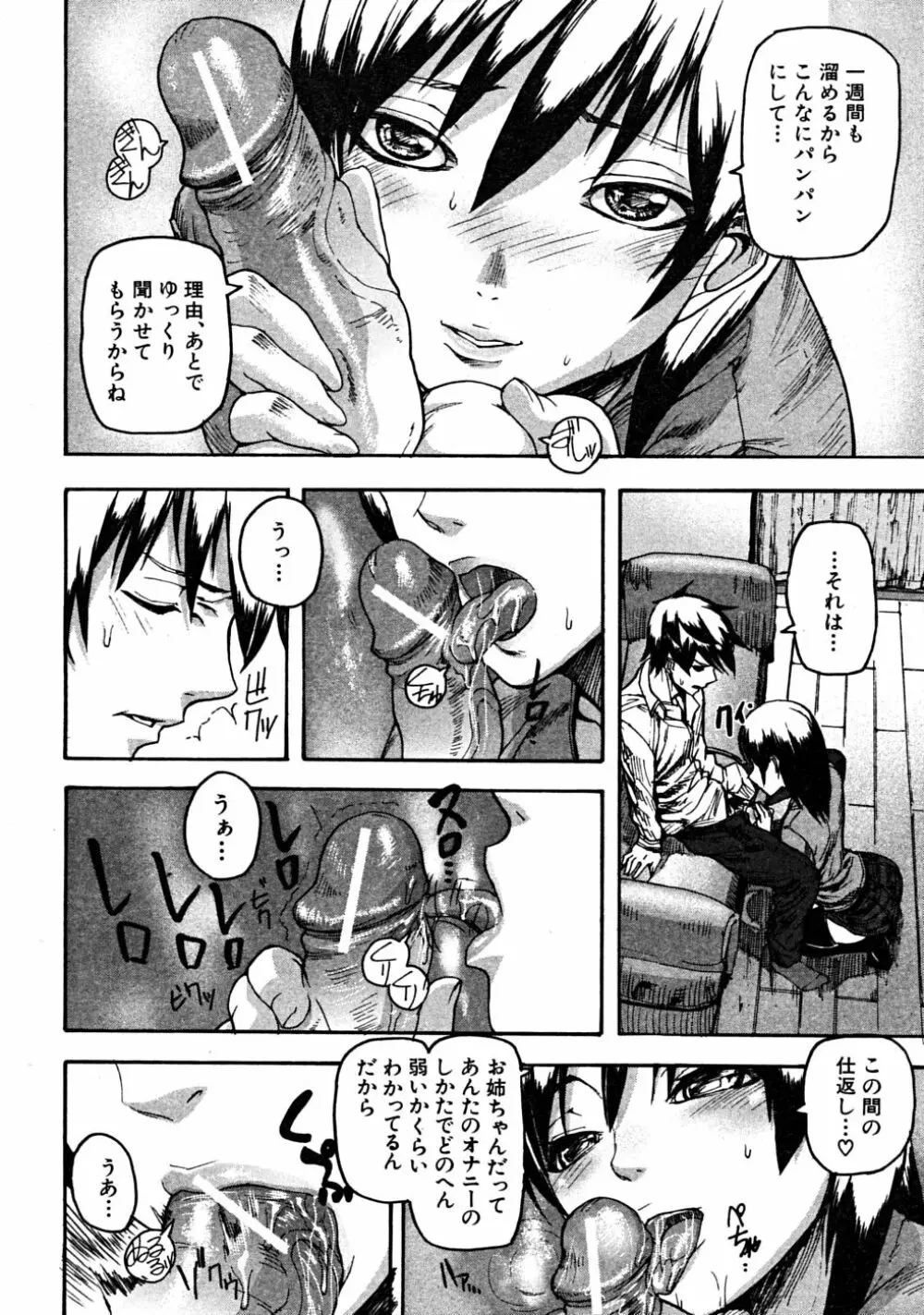 COMIC MUJIN 2008年6月号 Page.314
