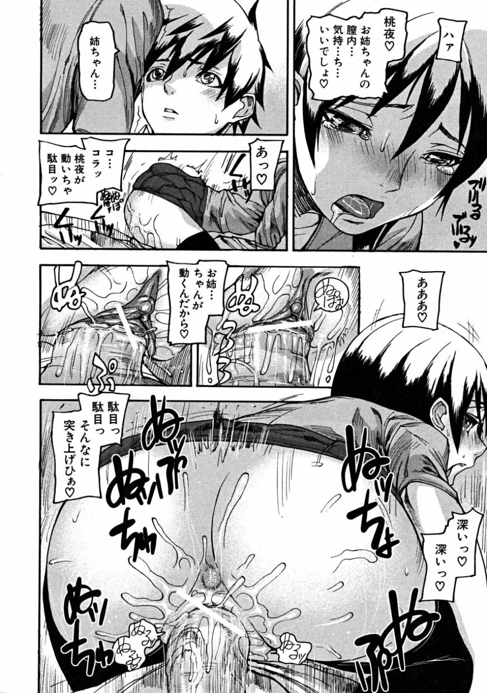 COMIC MUJIN 2008年6月号 Page.320