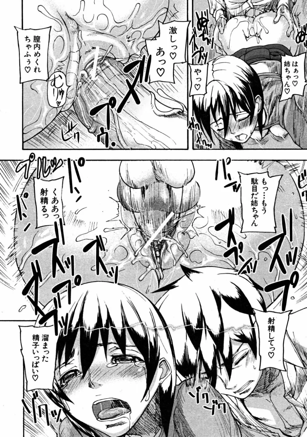 COMIC MUJIN 2008年6月号 Page.324