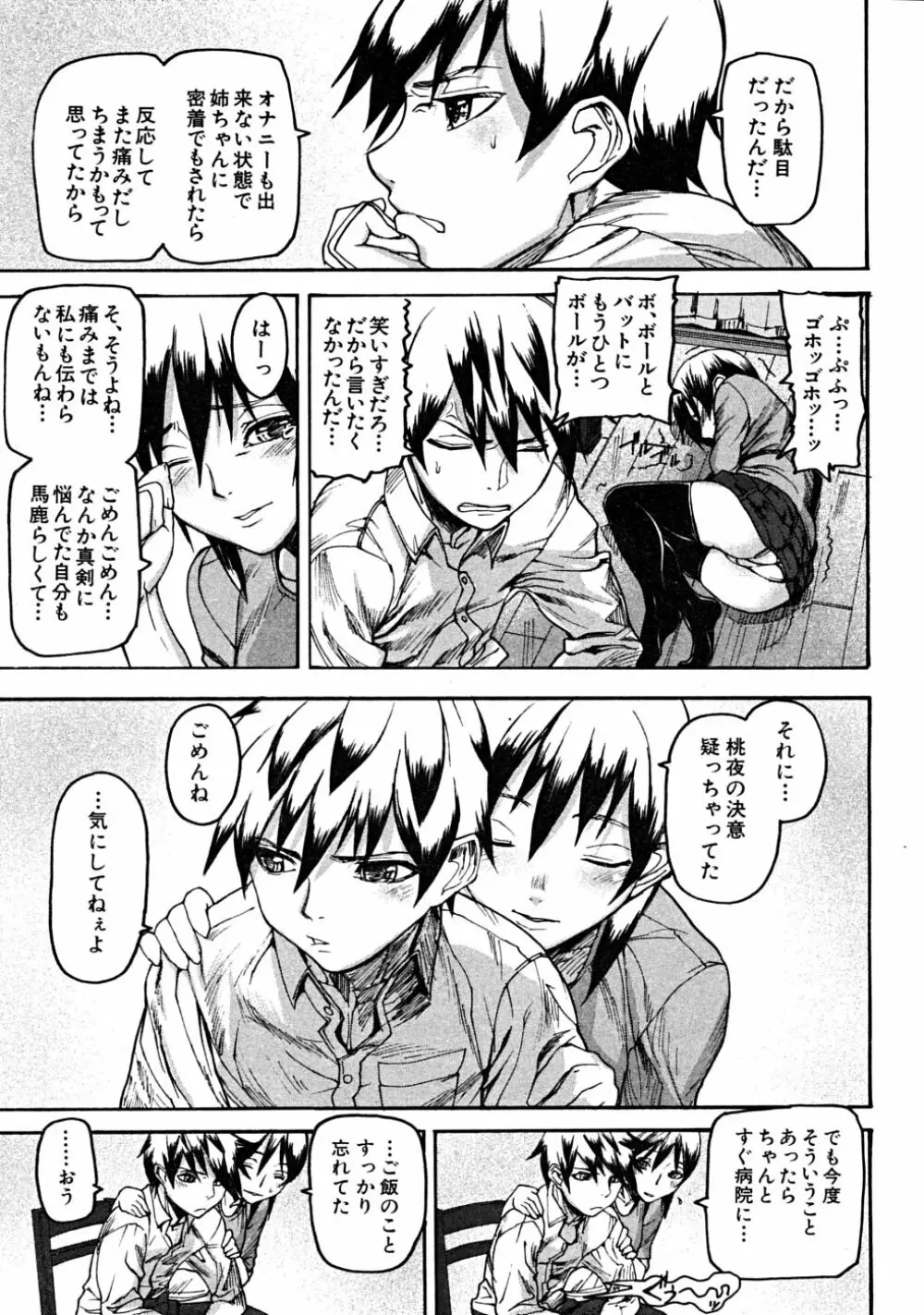 COMIC MUJIN 2008年6月号 Page.327