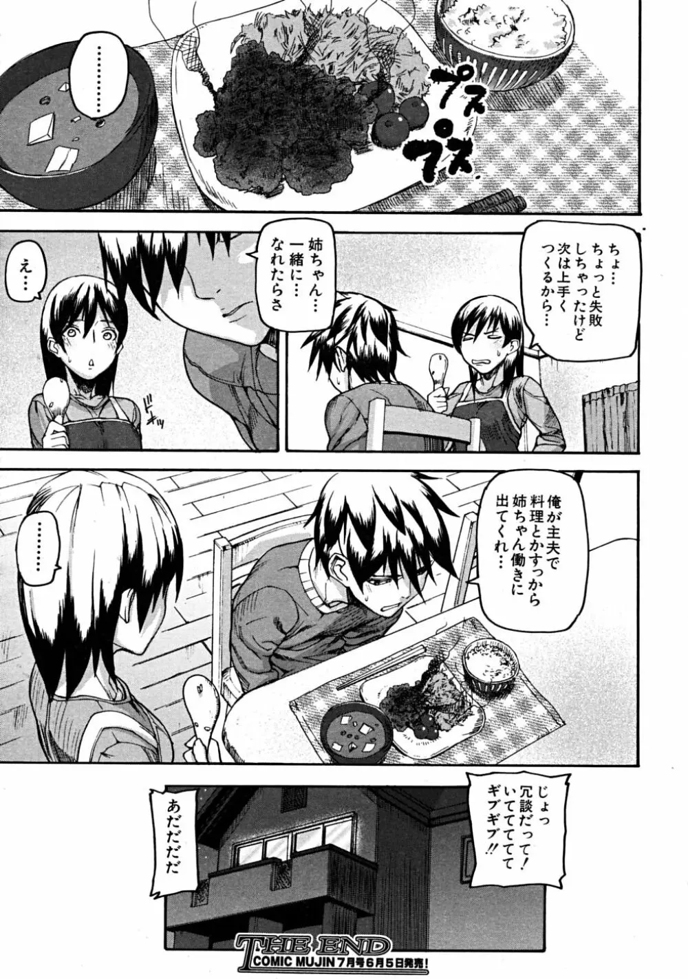 COMIC MUJIN 2008年6月号 Page.328