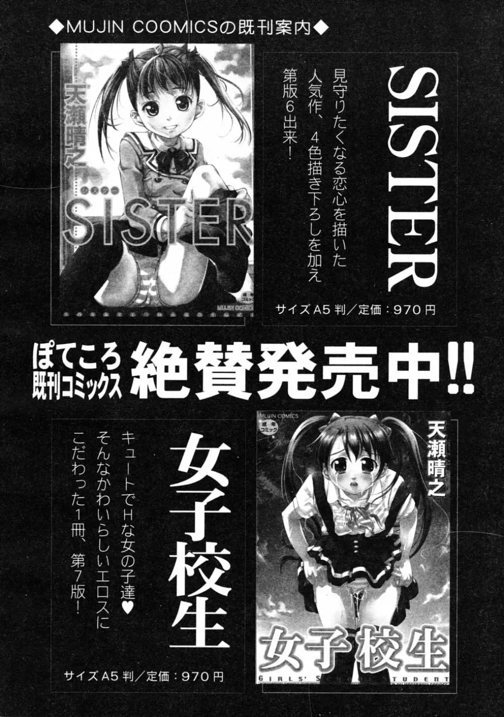 COMIC MUJIN 2008年6月号 Page.330