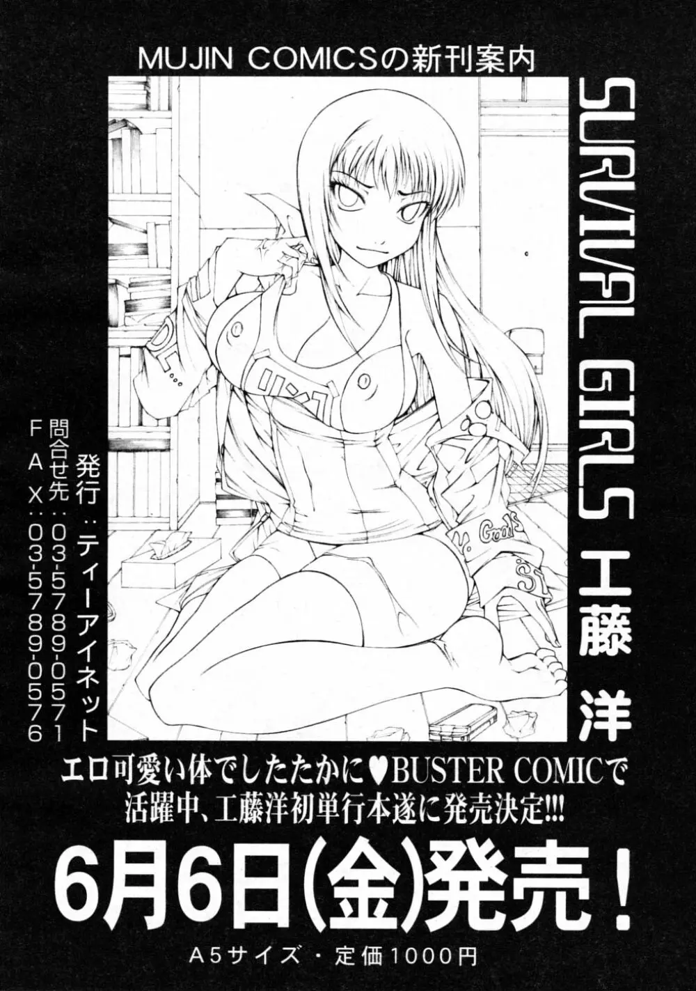 COMIC MUJIN 2008年6月号 Page.332