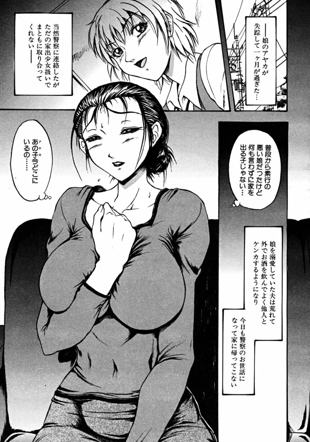 COMIC MUJIN 2008年6月号 Page.333
