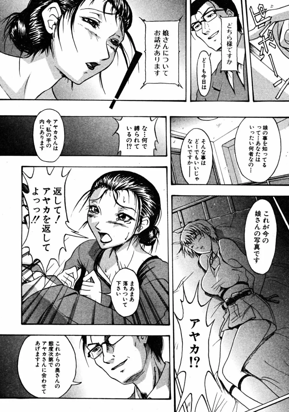 COMIC MUJIN 2008年6月号 Page.334