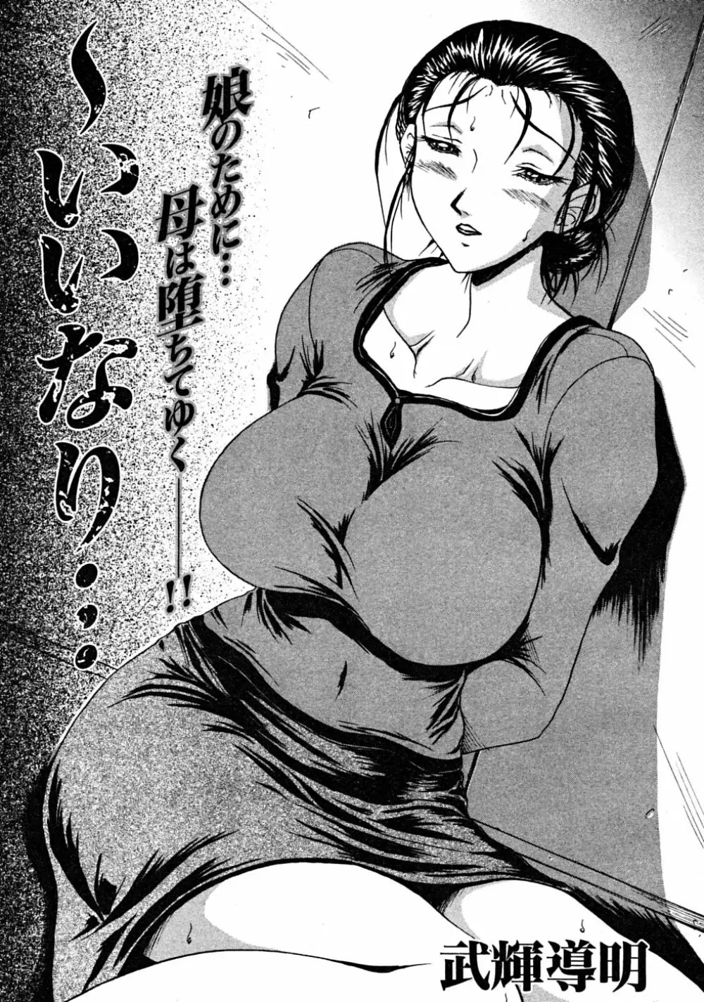 COMIC MUJIN 2008年6月号 Page.335